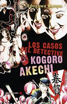 CASOS DEL DETECTIVE KOGORO AKECHI,LOS | 9788494578199 | RAMPO EDOGAWA | Llibreria Aqualata | Comprar llibres en català i castellà online | Comprar llibres Igualada