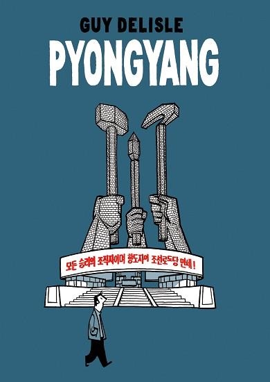 PYONGYANG | 9788496815056 | DELISLE, GUY | Llibreria Aqualata | Comprar libros en catalán y castellano online | Comprar libros Igualada