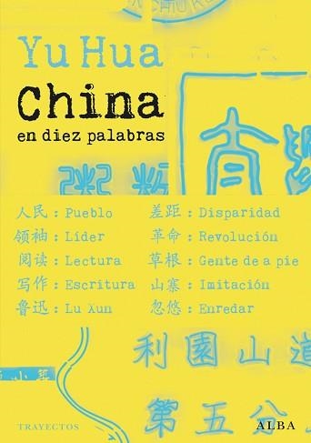 CHINA EN DIEZ PALABRAS | 9788484288312 | HUA, YU | Llibreria Aqualata | Comprar llibres en català i castellà online | Comprar llibres Igualada