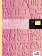 GREC II BATXILLERAT (+CD) | 9788498046373 | Mª DEL REMEI TOMÁS BUDÓ/ROSA MARIA COLOMER CORBATÓN | Llibreria Aqualata | Comprar llibres en català i castellà online | Comprar llibres Igualada