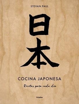 COCINA JAPONESA | 9788425363917 | PAUL, STEVAN | Llibreria Aqualata | Comprar llibres en català i castellà online | Comprar llibres Igualada