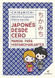 CHIKAMICHI. MANUAL DE JAPONÉS. JAPONÉS DESDE CERO | 9788419521569 | INGROSSO, MILENA / SUGIYAMA, MITSUHIRO | Llibreria Aqualata | Comprar llibres en català i castellà online | Comprar llibres Igualada