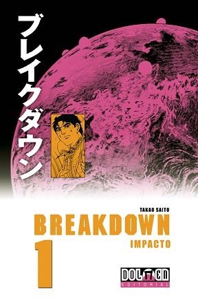 BREAKDWON 1 | 9788496706897 | SAITO, TAKAO | Llibreria Aqualata | Comprar llibres en català i castellà online | Comprar llibres Igualada